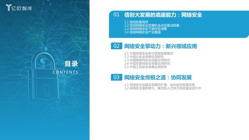信創大發展的底座能力 網絡安全與網絡技術服務
